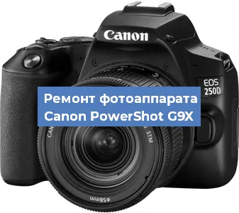 Замена шторок на фотоаппарате Canon PowerShot G9X в Красноярске